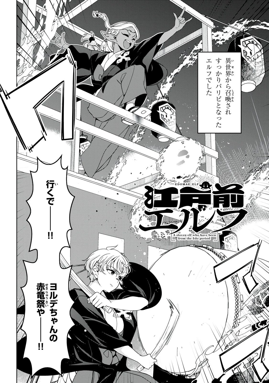 江戸前エルフ 第155話 - 2
