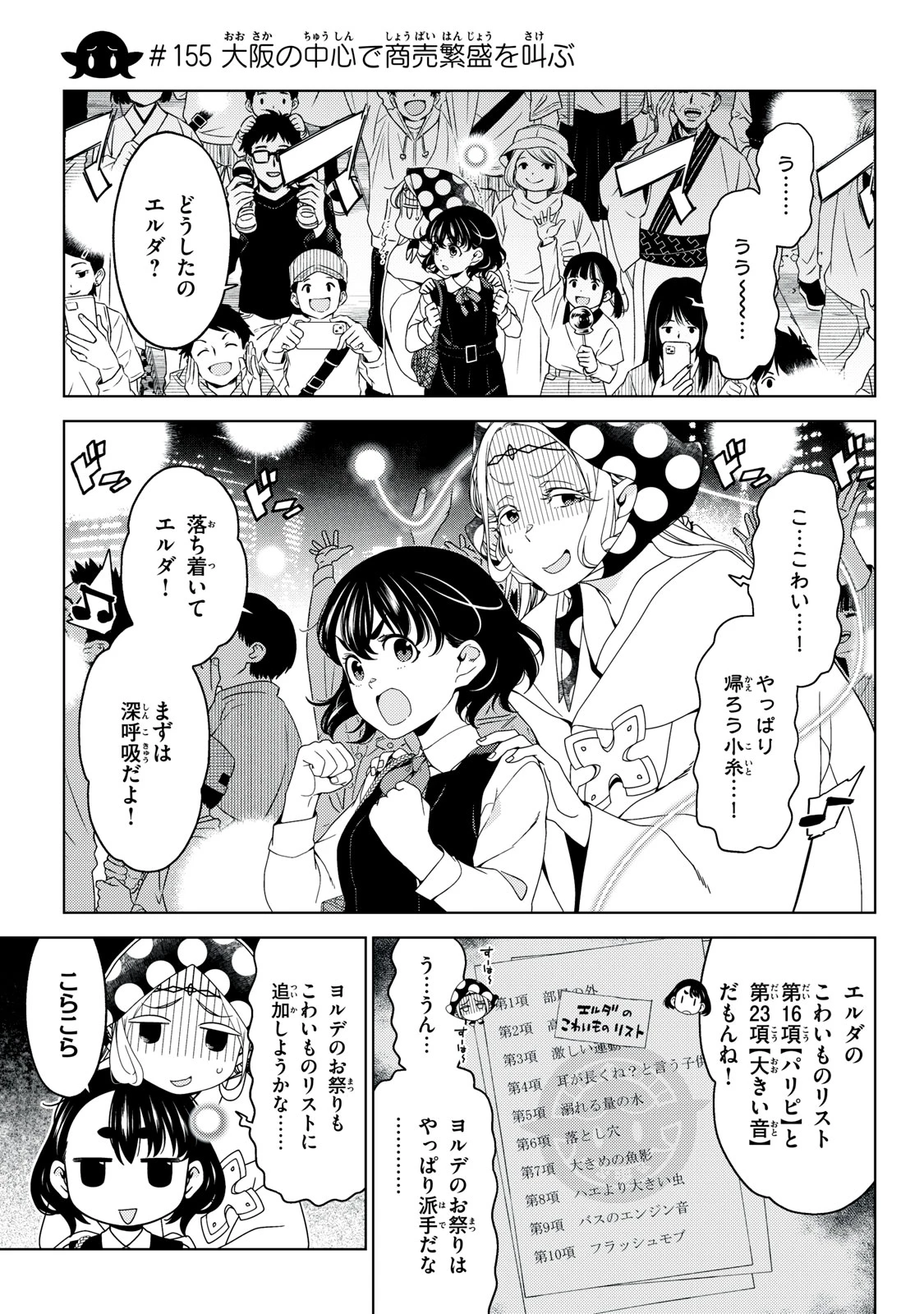 江戸前エルフ 第155話 - 3