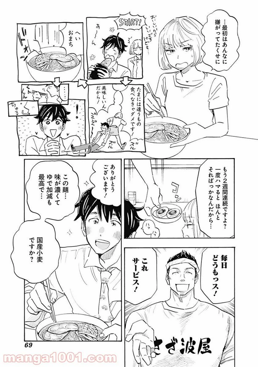 Shrink〜精神科医ヨワイ〜 第8話 - 3