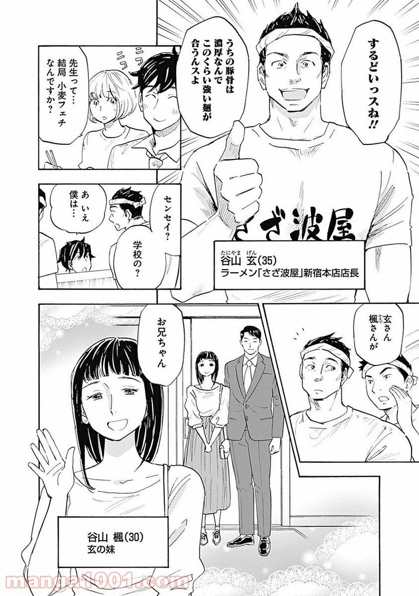 Shrink〜精神科医ヨワイ〜 第8話 - 4