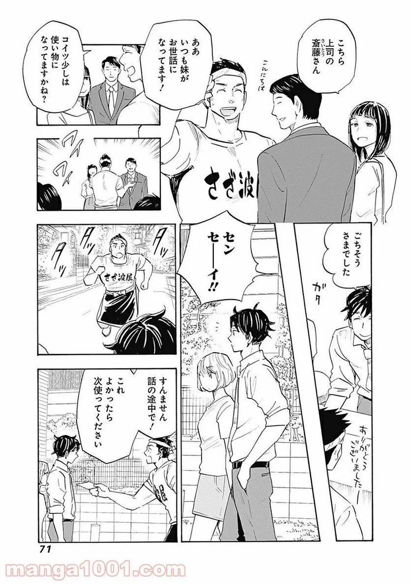 Shrink〜精神科医ヨワイ〜 第8話 - 5