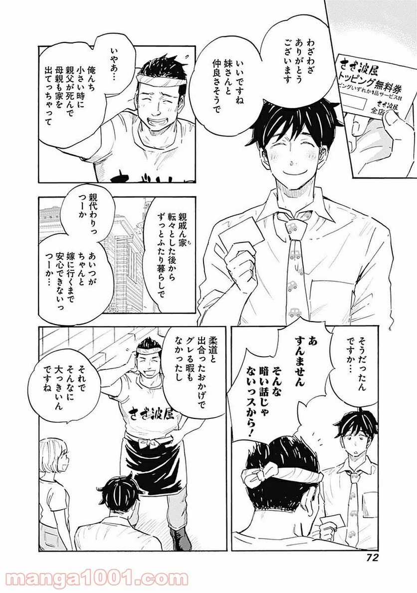 Shrink〜精神科医ヨワイ〜 第8話 - 6
