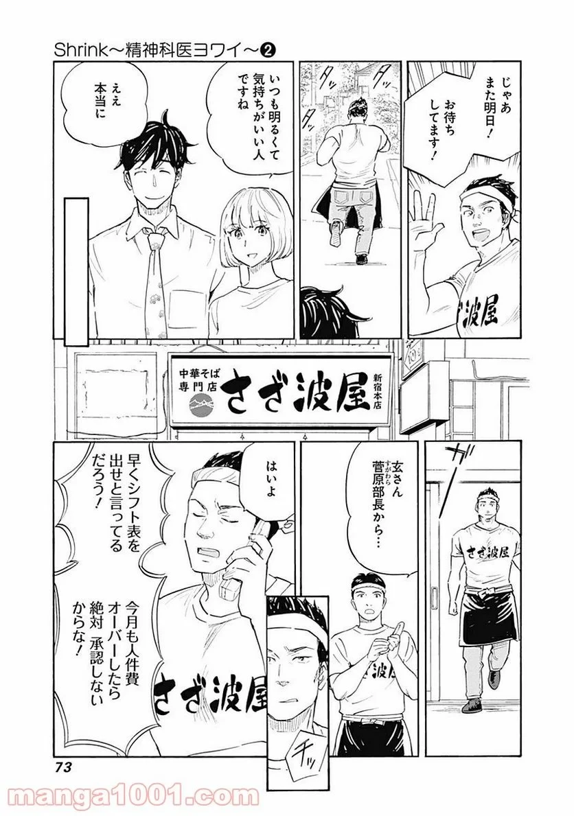 Shrink〜精神科医ヨワイ〜 第8話 - 7