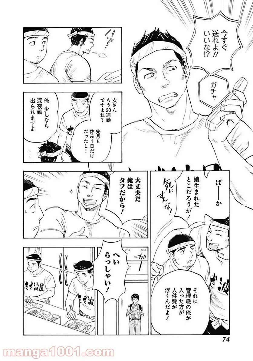 Shrink〜精神科医ヨワイ〜 第8話 - 8