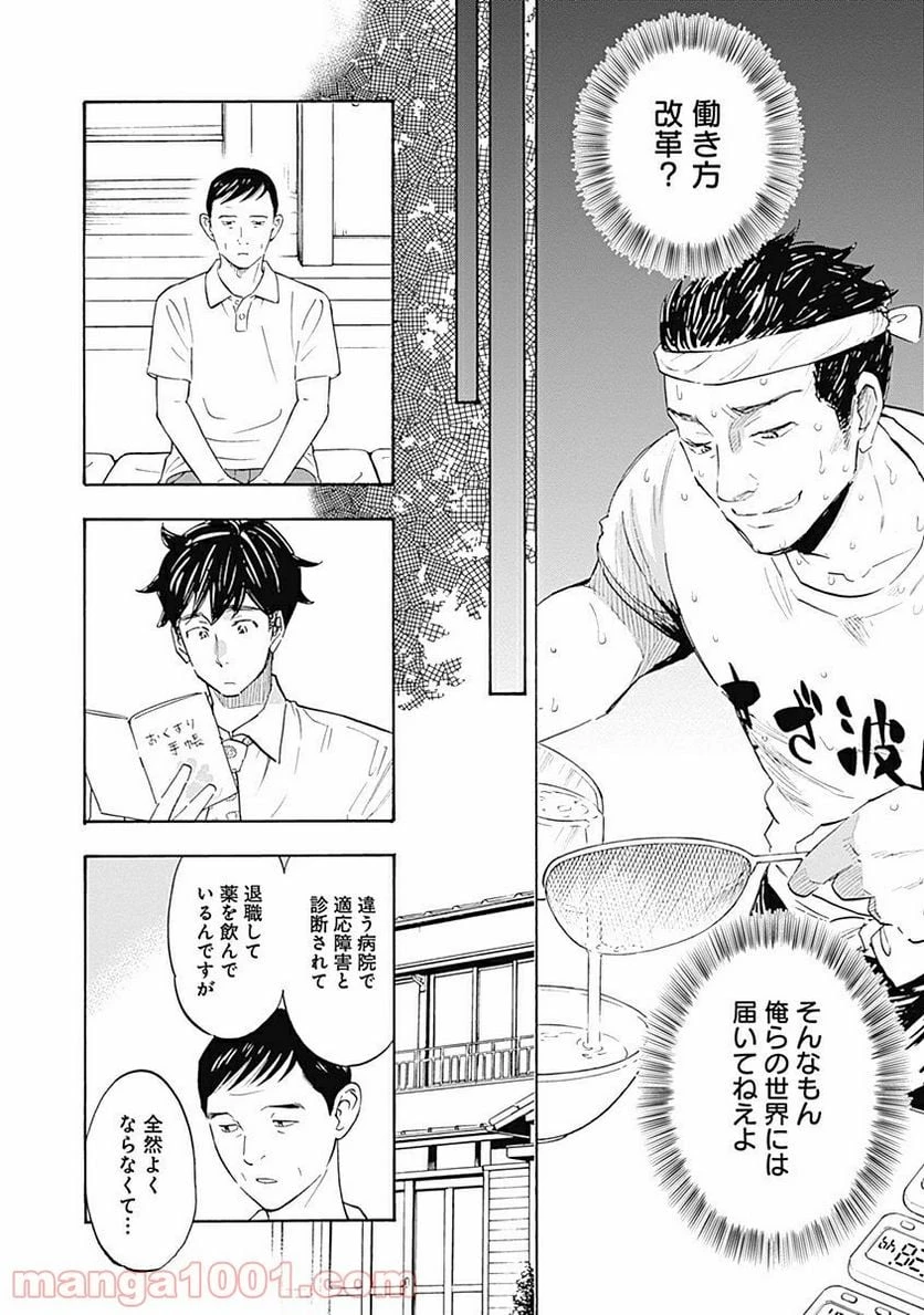 Shrink〜精神科医ヨワイ〜 第8話 - 10