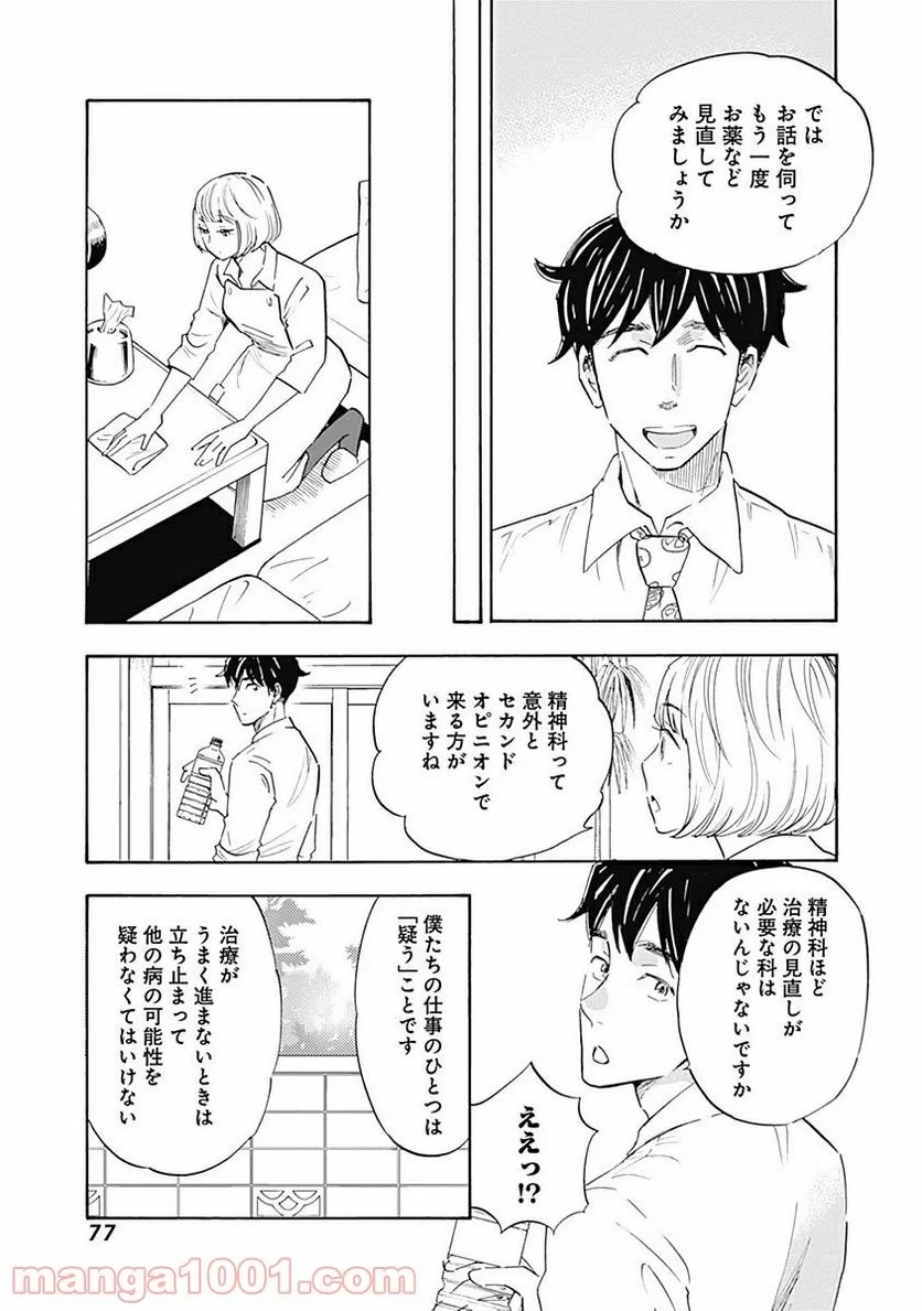 Shrink〜精神科医ヨワイ〜 第8話 - 11