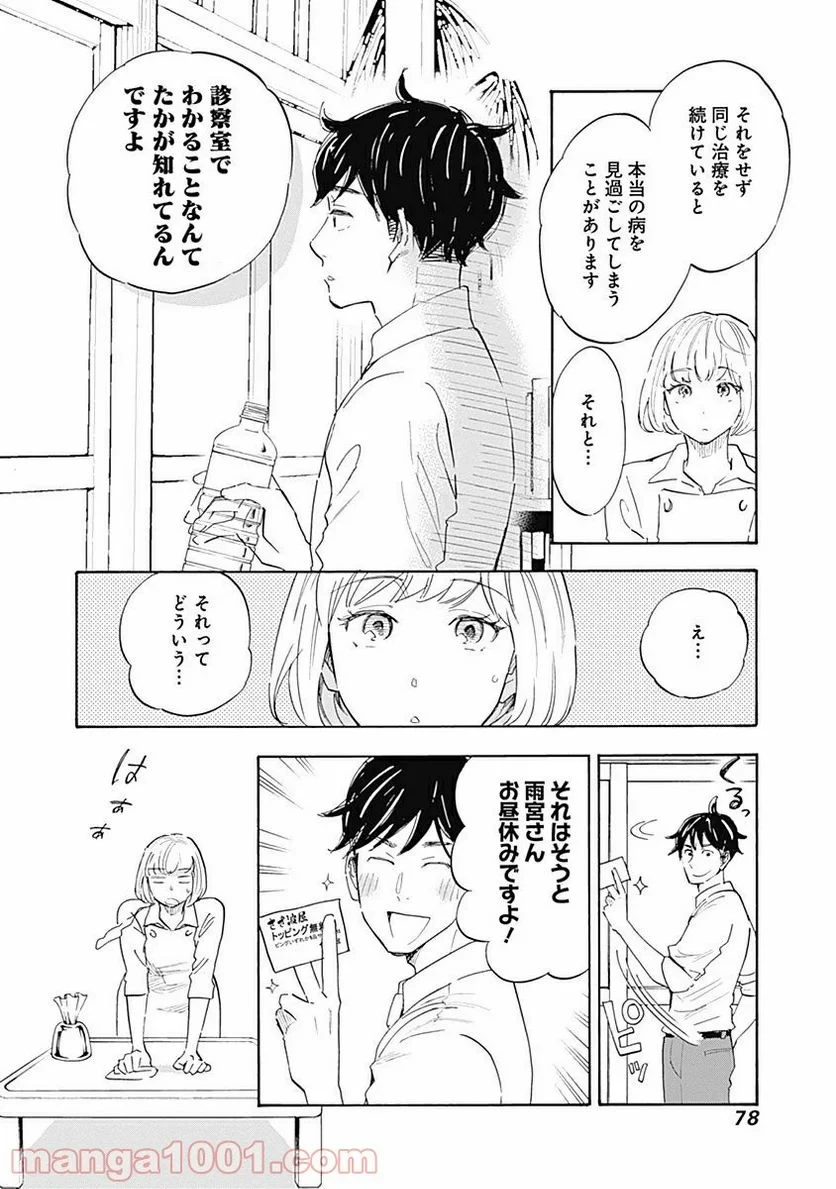 Shrink〜精神科医ヨワイ〜 第8話 - 12