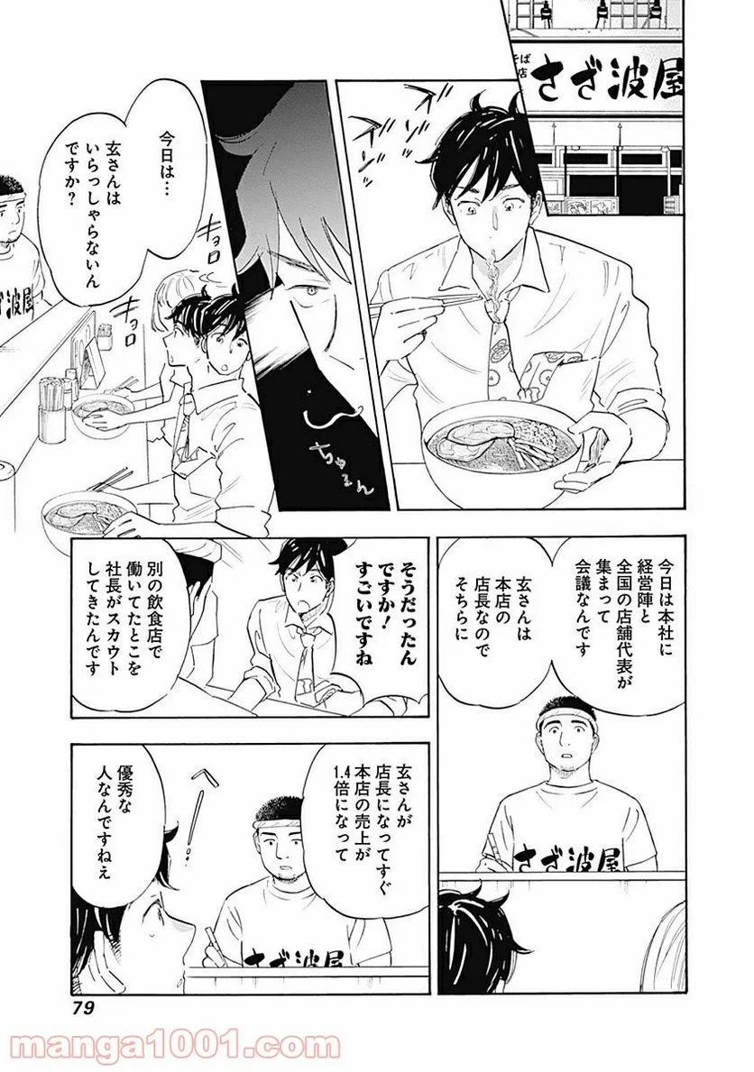 Shrink〜精神科医ヨワイ〜 第8話 - 13