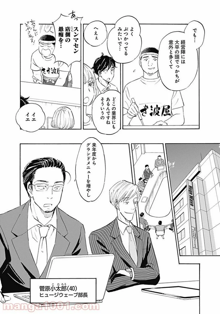 Shrink〜精神科医ヨワイ〜 第8話 - 14