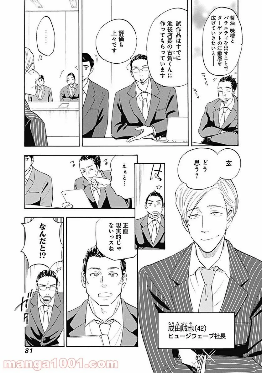 Shrink〜精神科医ヨワイ〜 第8話 - 15