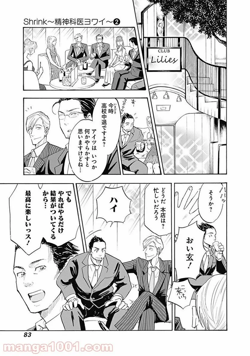 Shrink〜精神科医ヨワイ〜 第8話 - 17