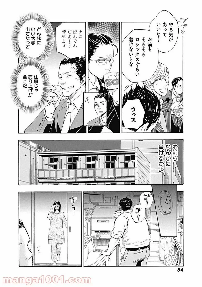 Shrink〜精神科医ヨワイ〜 第8話 - 18