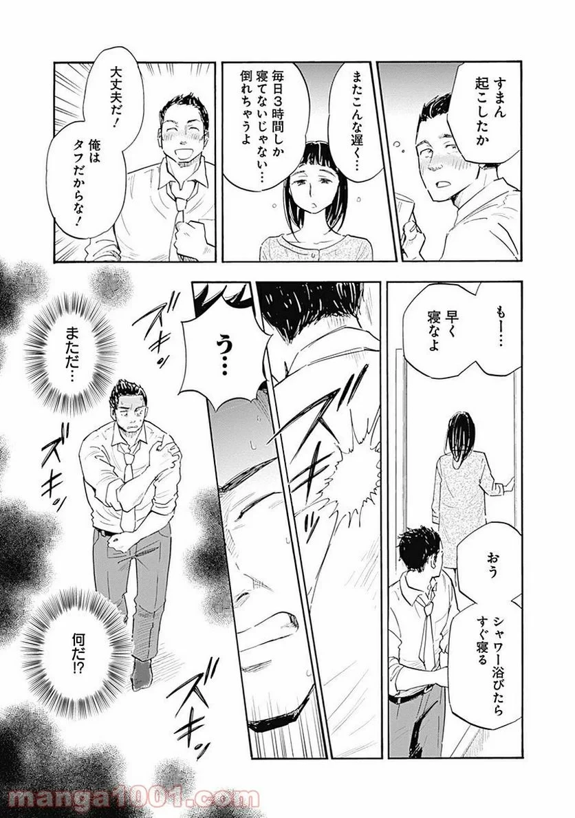 Shrink〜精神科医ヨワイ〜 第8話 - 19
