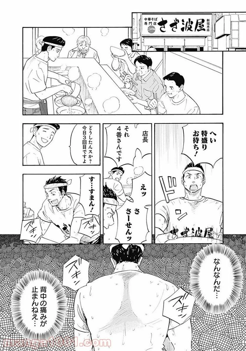 Shrink〜精神科医ヨワイ〜 第8話 - 20