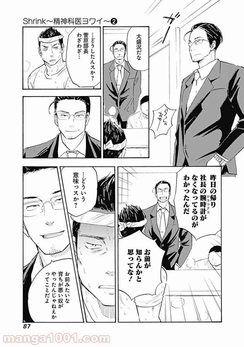 Shrink〜精神科医ヨワイ〜 第8話 - 21