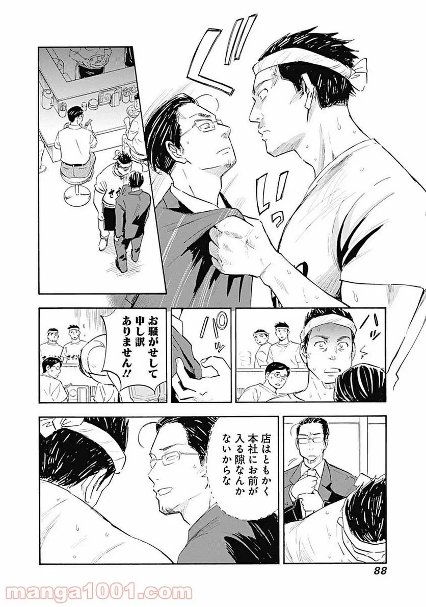 Shrink〜精神科医ヨワイ〜 第8話 - 22