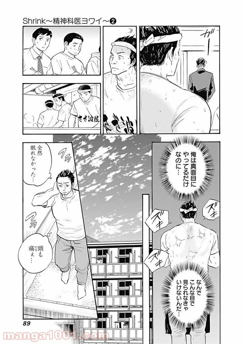 Shrink〜精神科医ヨワイ〜 第8話 - 23