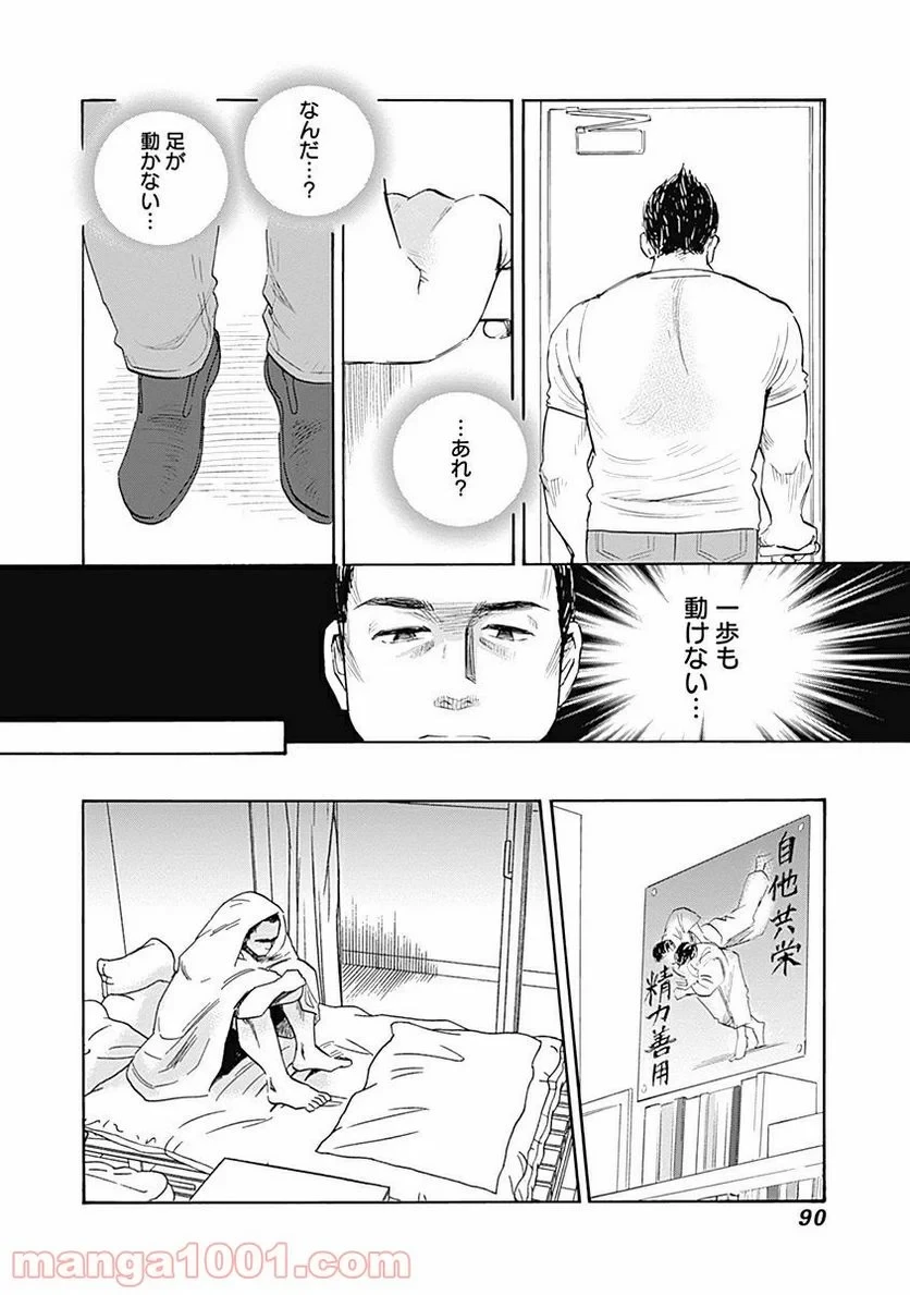 Shrink〜精神科医ヨワイ〜 第8話 - 24