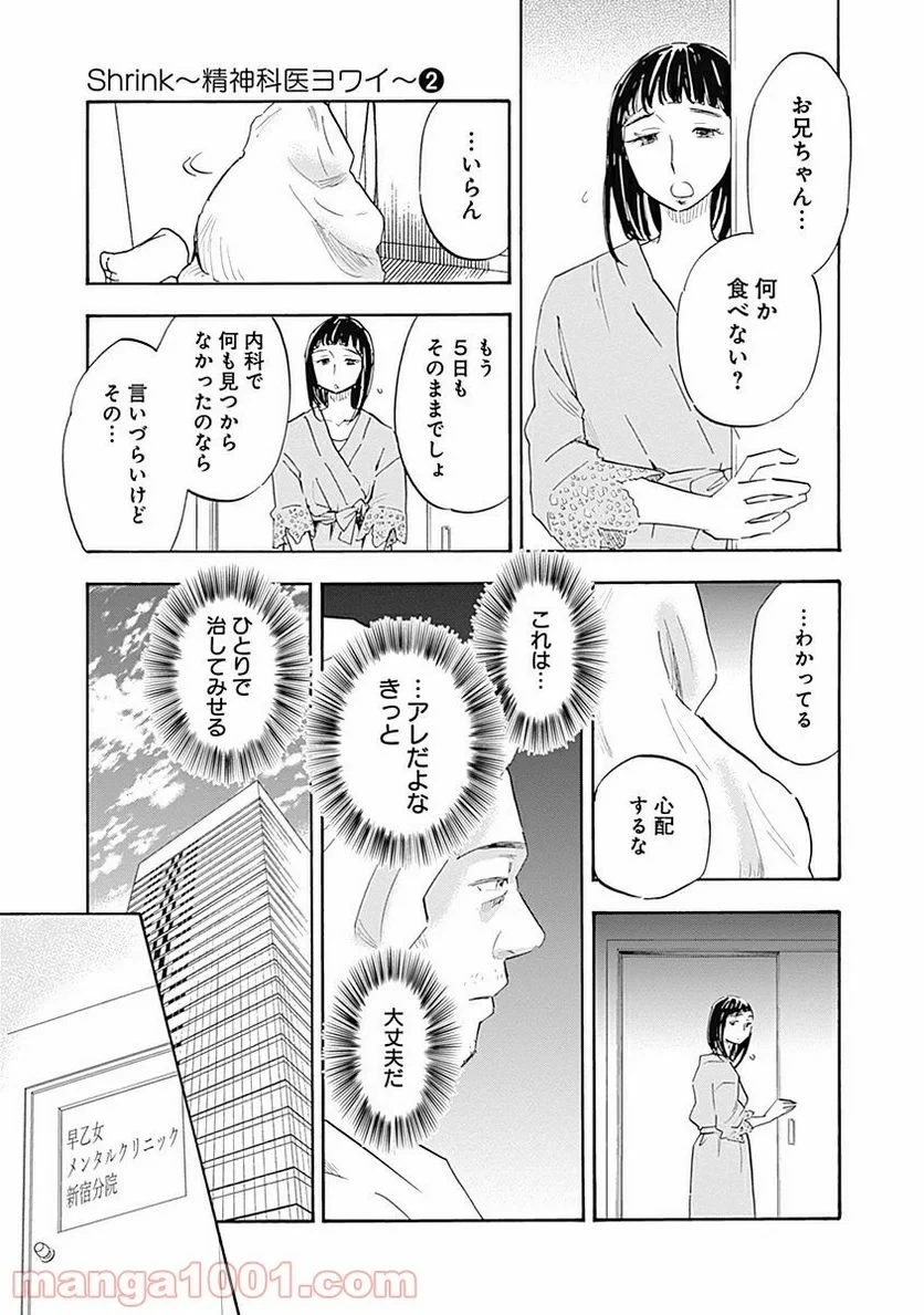 Shrink〜精神科医ヨワイ〜 第8話 - 25