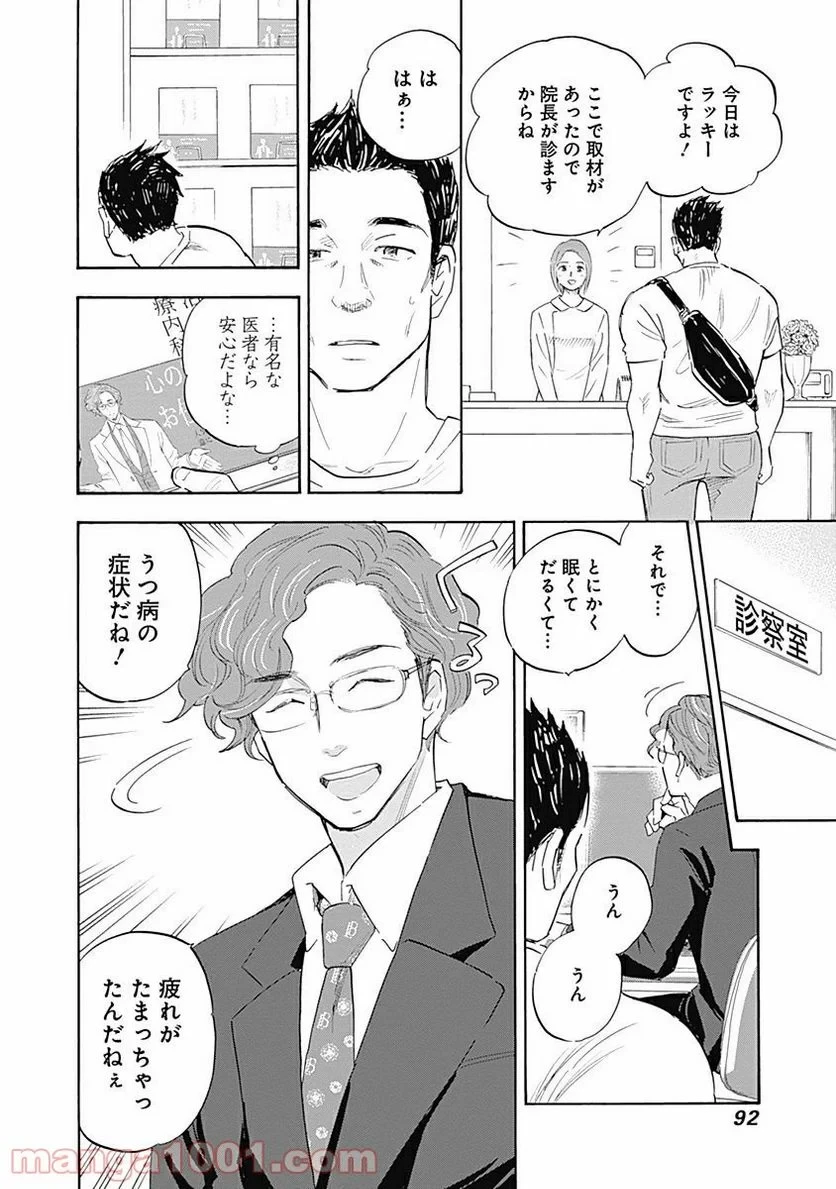 Shrink〜精神科医ヨワイ〜 第8話 - 26