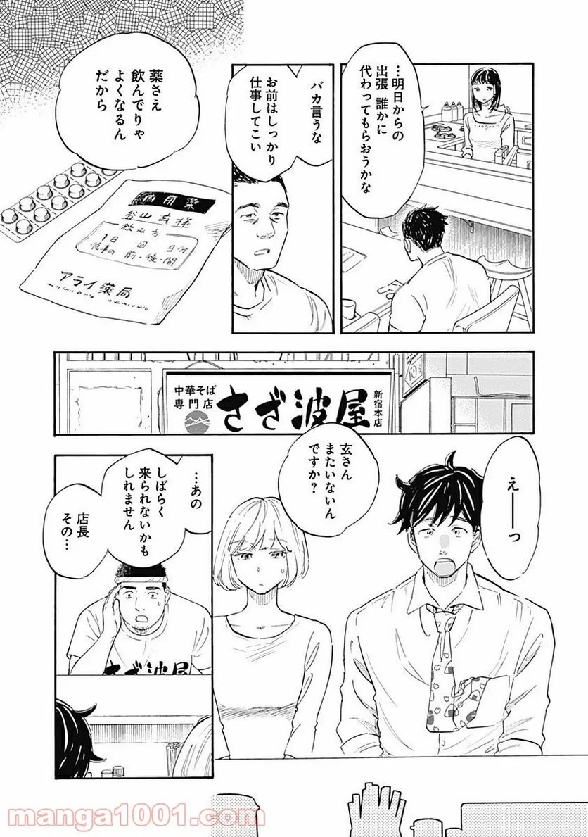 Shrink〜精神科医ヨワイ〜 第8話 - 28