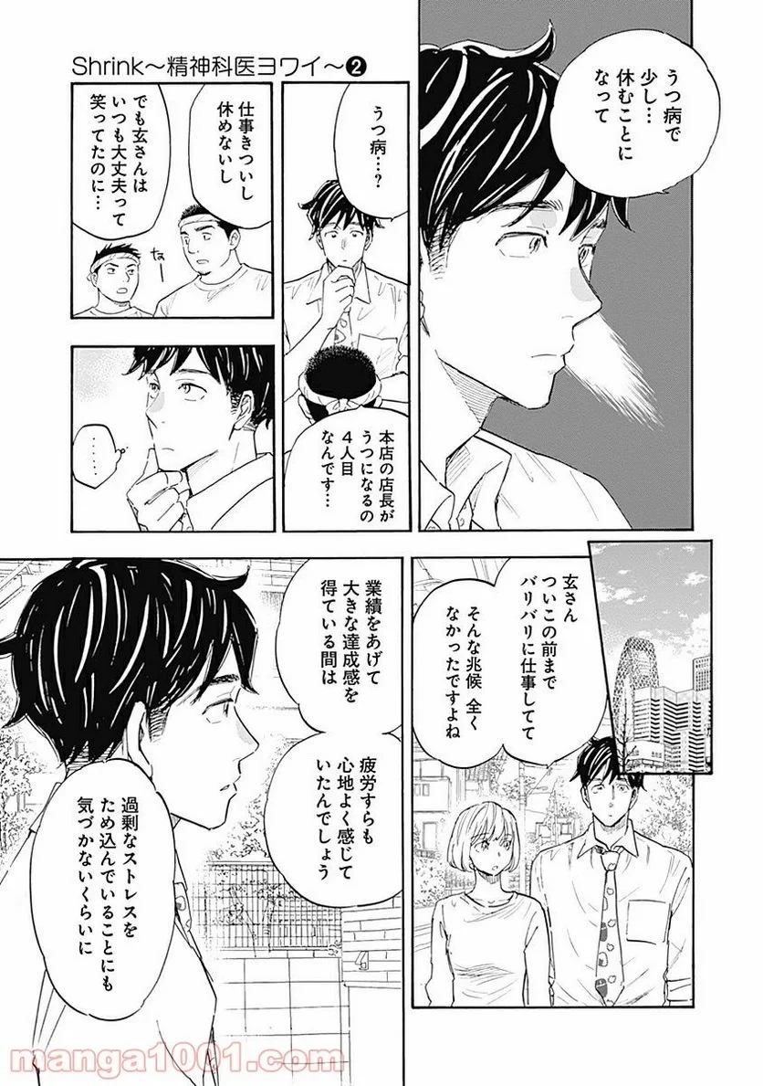Shrink〜精神科医ヨワイ〜 第8話 - 29