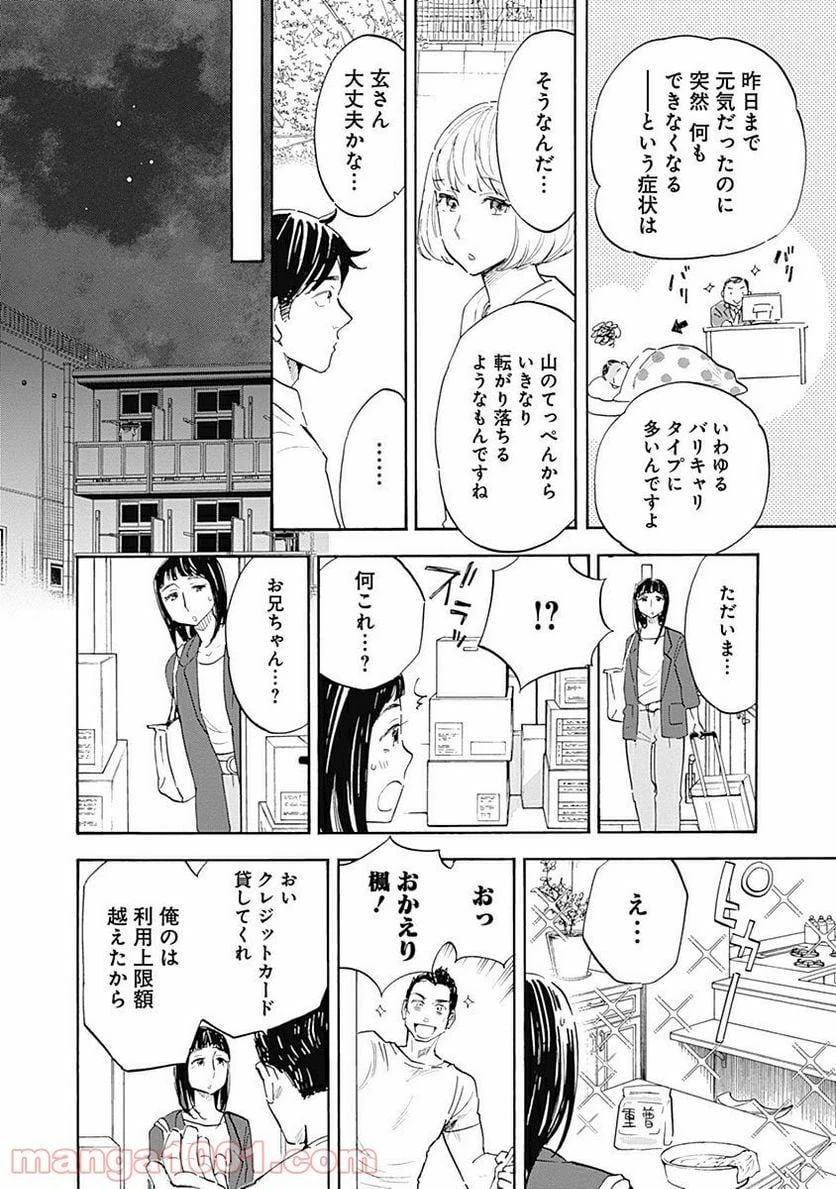 Shrink〜精神科医ヨワイ〜 第8話 - 30