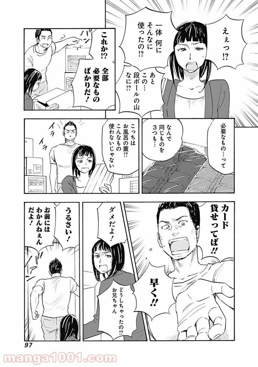 Shrink〜精神科医ヨワイ〜 第8話 - 31