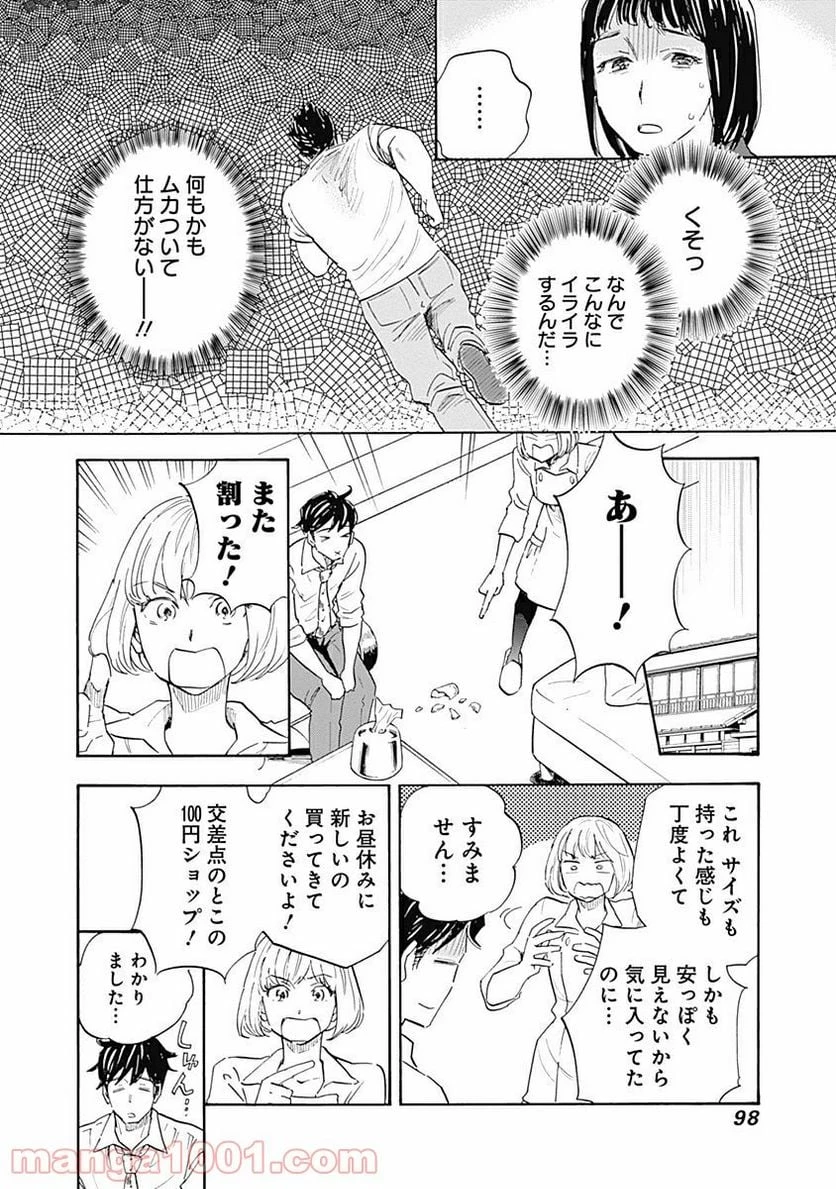 Shrink〜精神科医ヨワイ〜 第8話 - 32