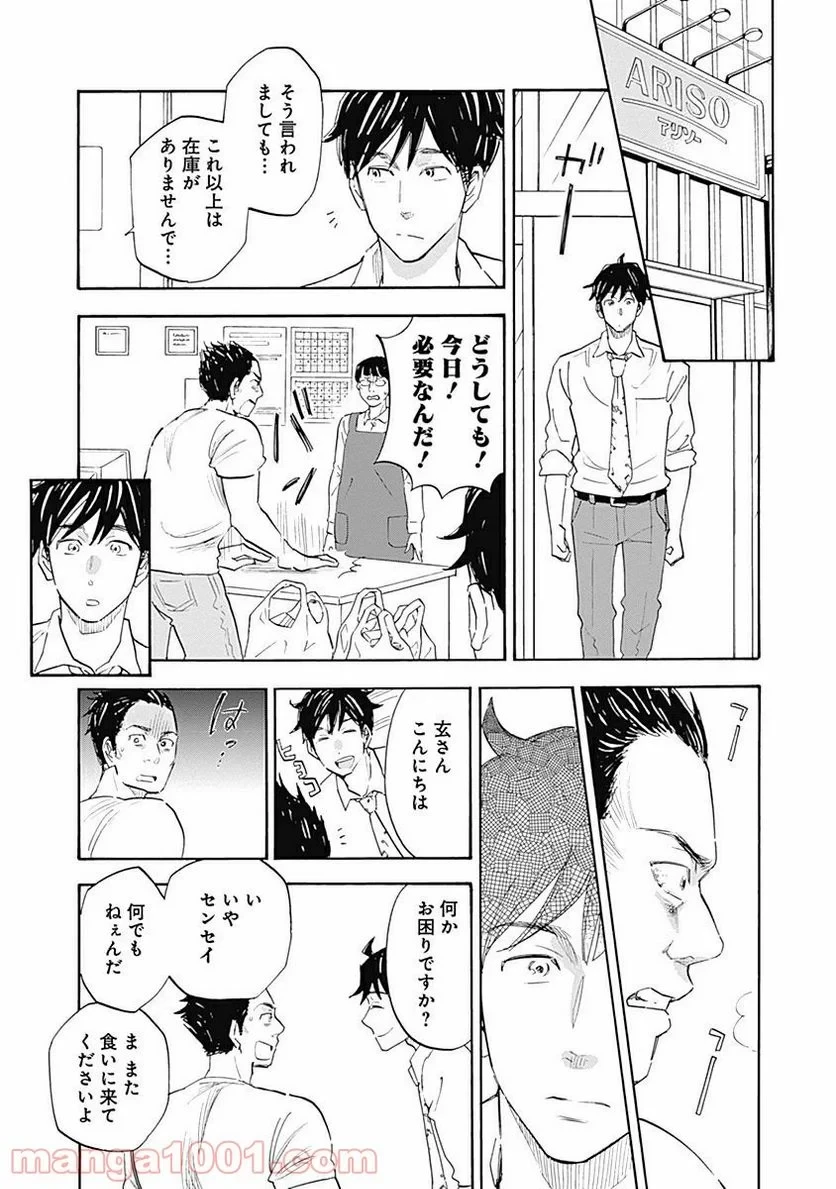Shrink〜精神科医ヨワイ〜 第8話 - 33