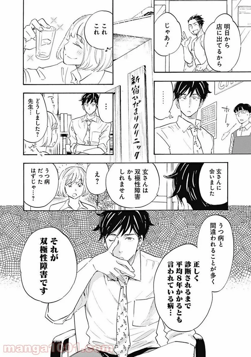 Shrink〜精神科医ヨワイ〜 第8話 - 34