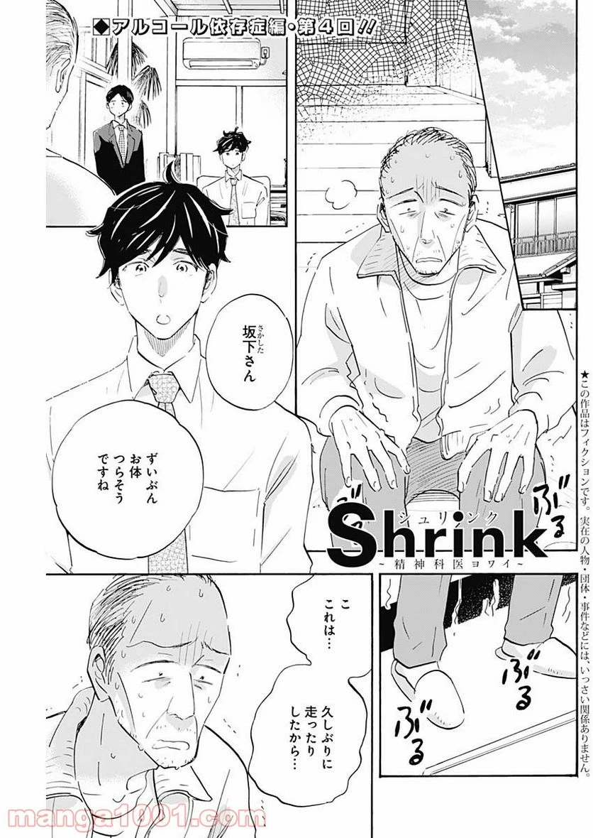 Shrink〜精神科医ヨワイ〜 第29話 - 1
