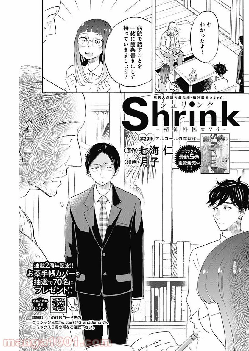 Shrink〜精神科医ヨワイ〜 第29話 - 3