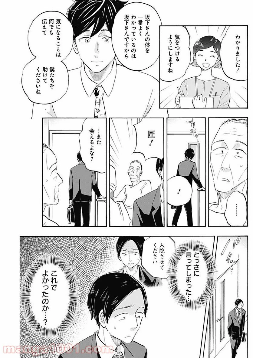 Shrink〜精神科医ヨワイ〜 第29話 - 5