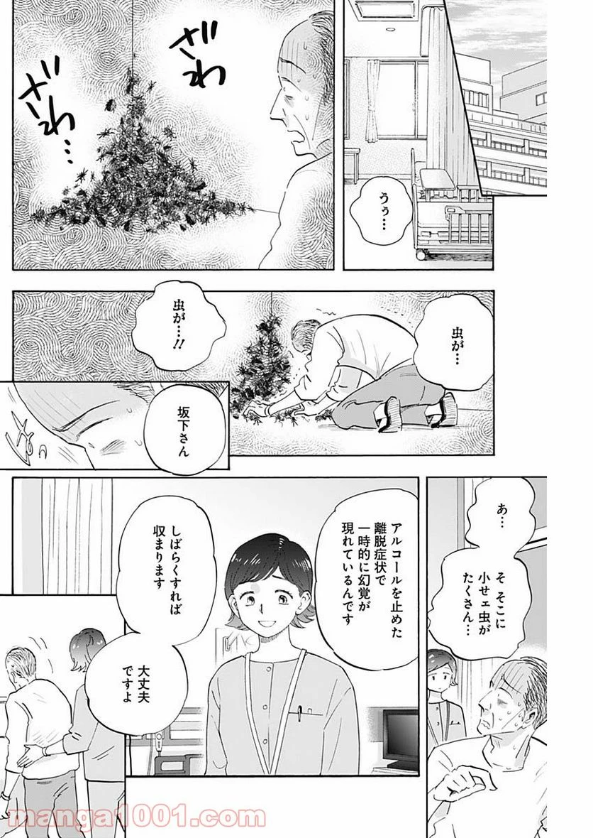 Shrink〜精神科医ヨワイ〜 第29話 - 6