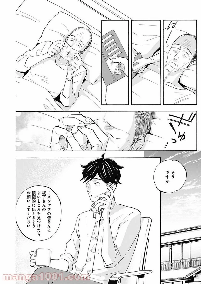 Shrink〜精神科医ヨワイ〜 第29話 - 7