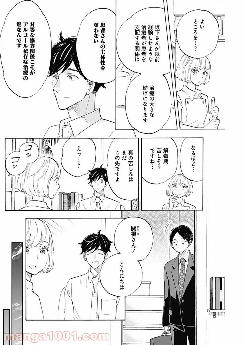 Shrink〜精神科医ヨワイ〜 第29話 - 8