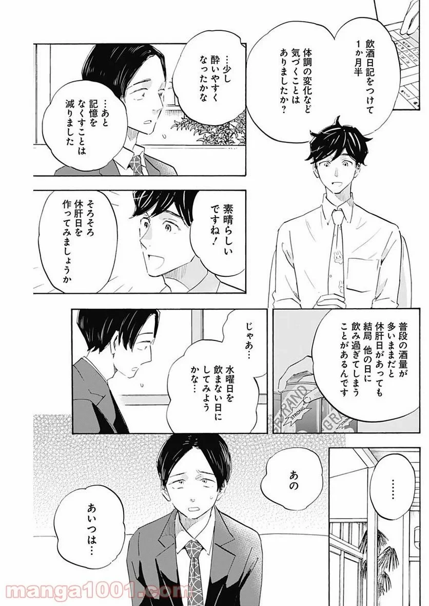 Shrink〜精神科医ヨワイ〜 第29話 - 9