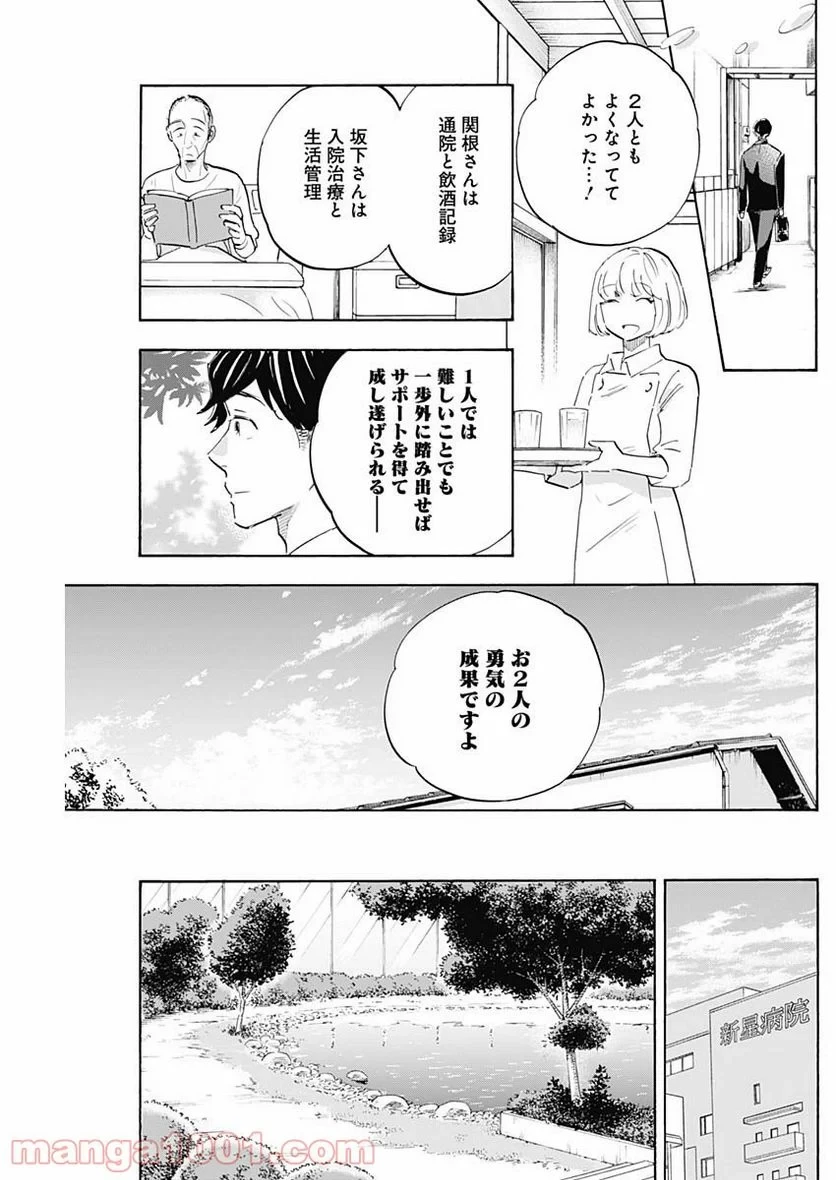 Shrink〜精神科医ヨワイ〜 第29話 - 11