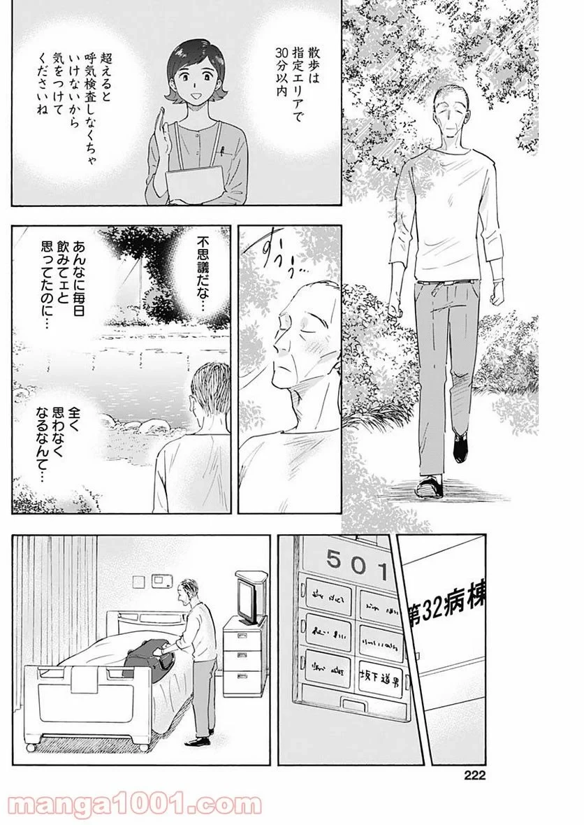 Shrink〜精神科医ヨワイ〜 第29話 - 12