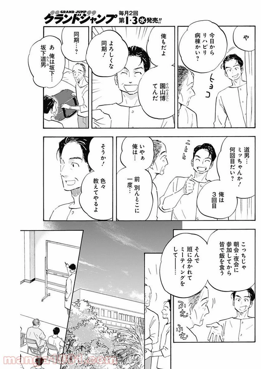 Shrink〜精神科医ヨワイ〜 第29話 - 13