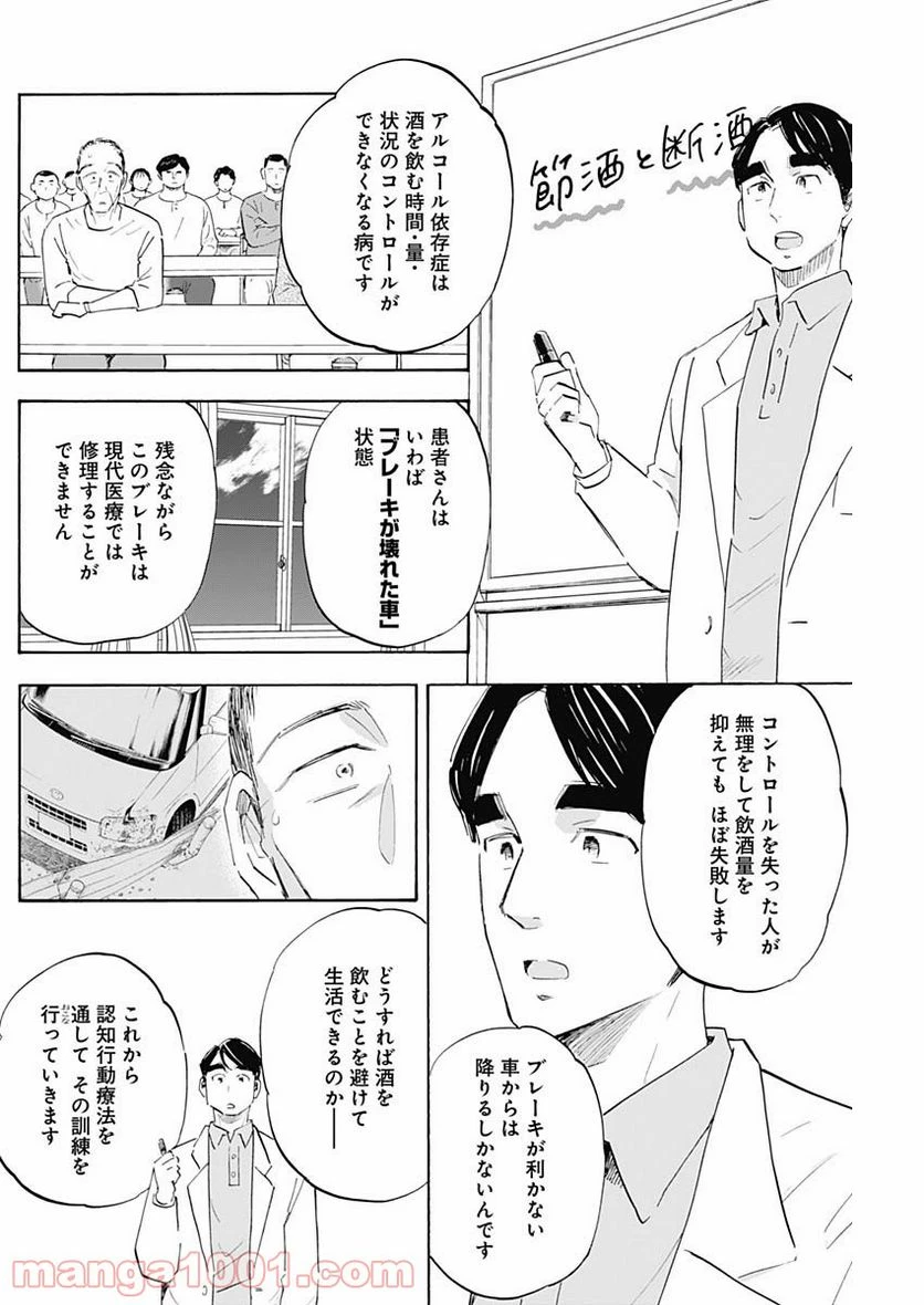 Shrink〜精神科医ヨワイ〜 第29話 - 14