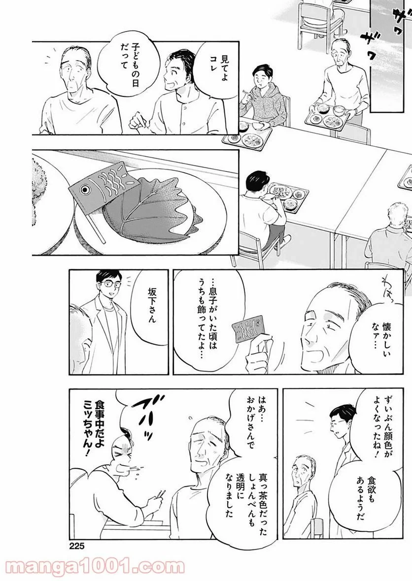 Shrink〜精神科医ヨワイ〜 第29話 - 15