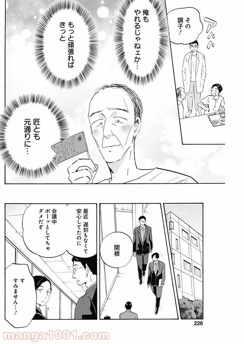 Shrink〜精神科医ヨワイ〜 第29話 - 16