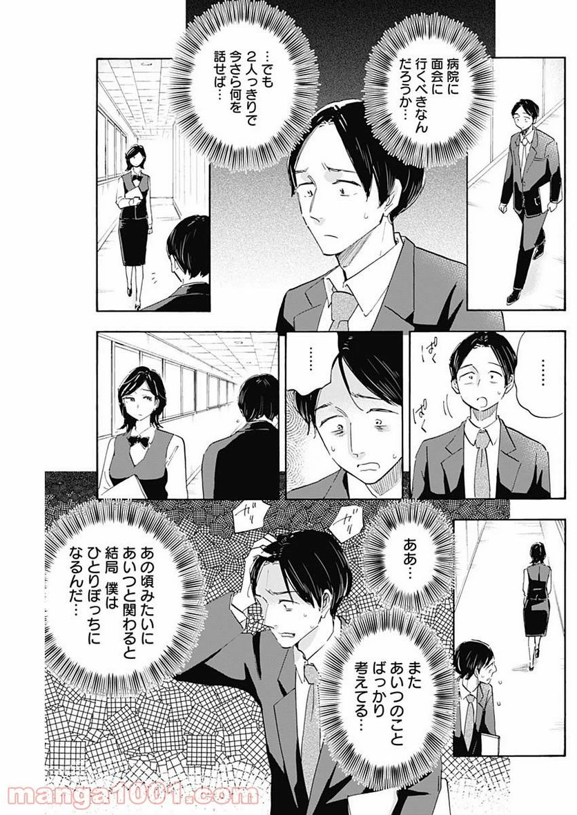 Shrink〜精神科医ヨワイ〜 第29話 - 17