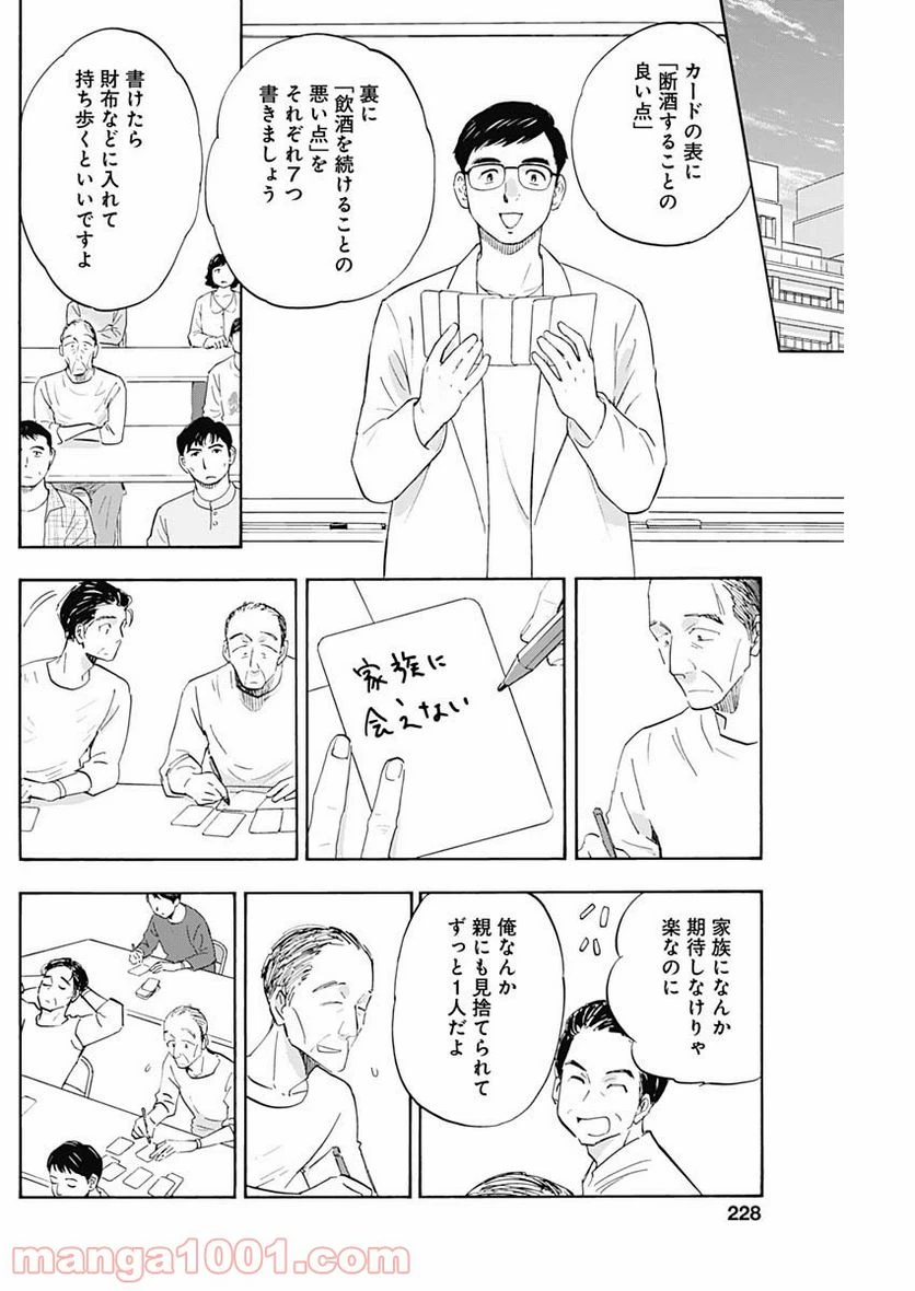 Shrink〜精神科医ヨワイ〜 第29話 - 18