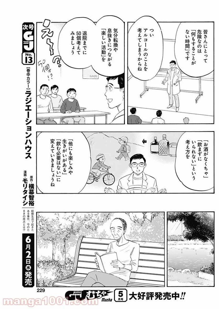 Shrink〜精神科医ヨワイ〜 第29話 - 19
