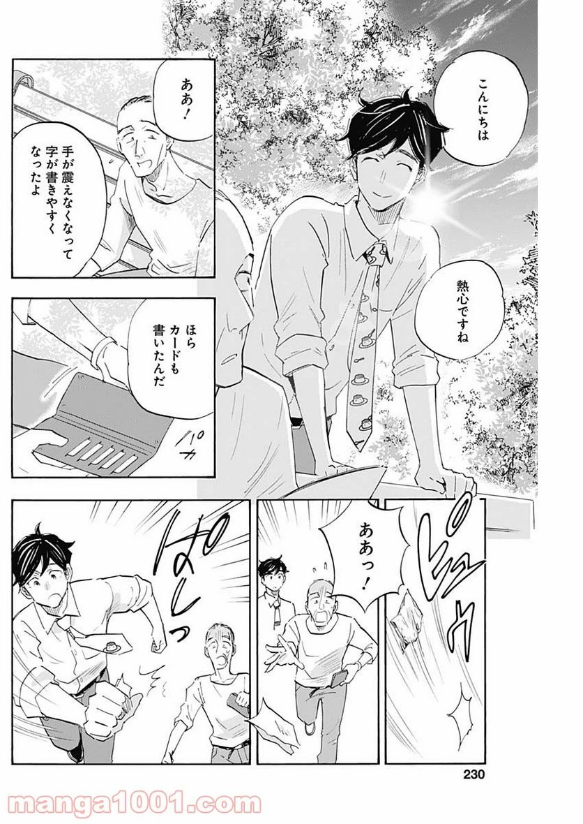 Shrink〜精神科医ヨワイ〜 第29話 - 20