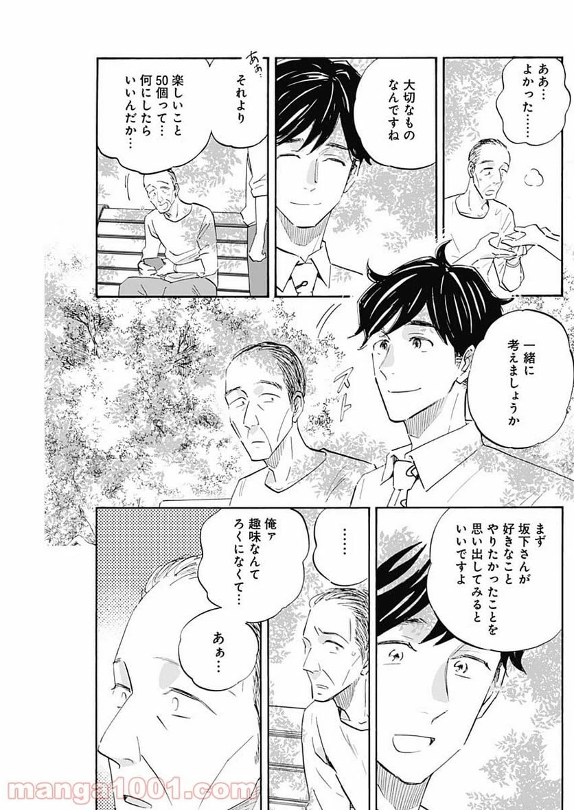 Shrink〜精神科医ヨワイ〜 第29話 - 21