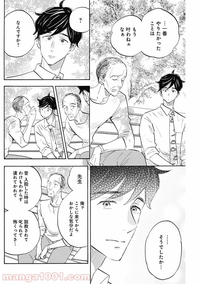 Shrink〜精神科医ヨワイ〜 第29話 - 22